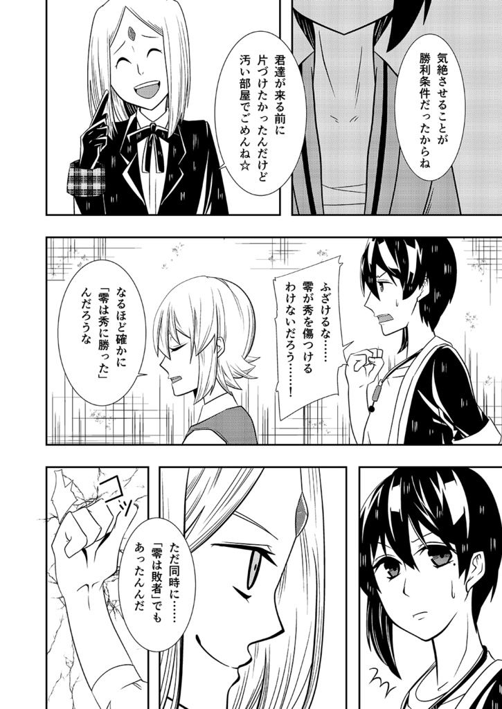 【闇白花】神無世界の日常 Case:4「異空間」遊技場~後編