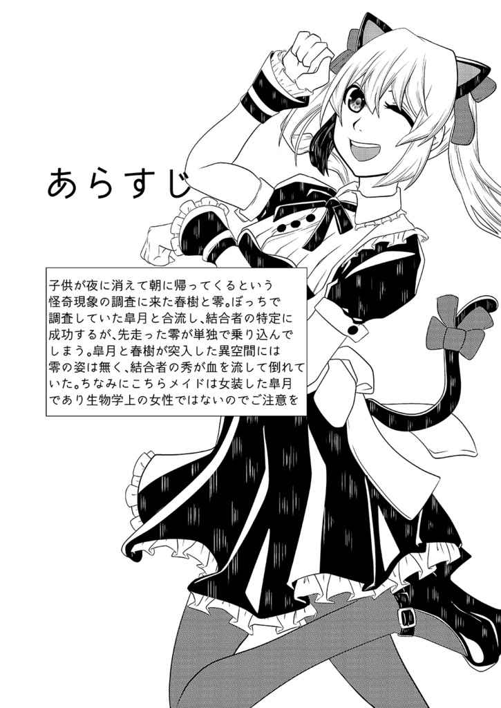 【闇白花】神無世界の日常 Case:4「異空間」遊技場~後編