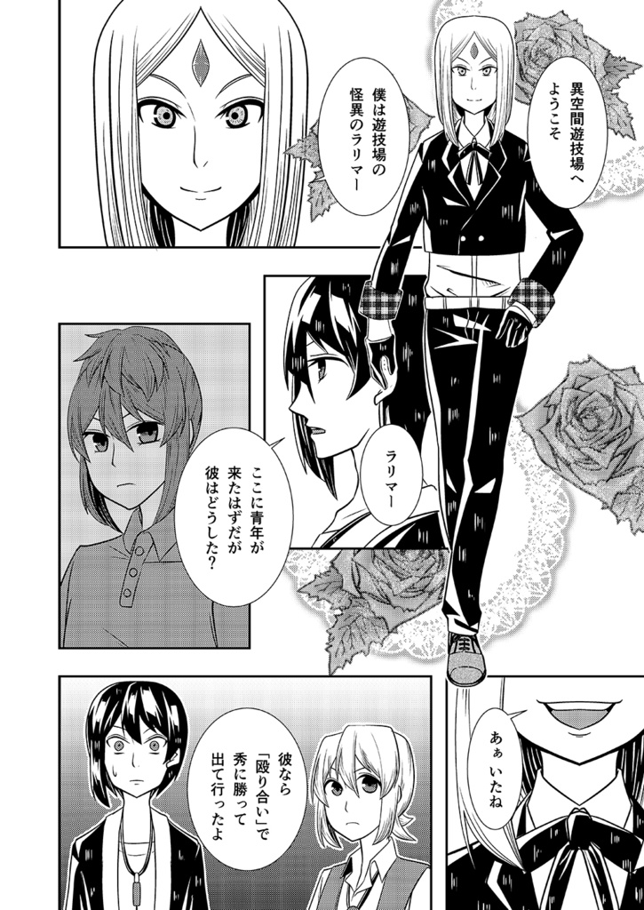 【闇白花】神無世界の日常 Case:4「異空間」遊技場~後編