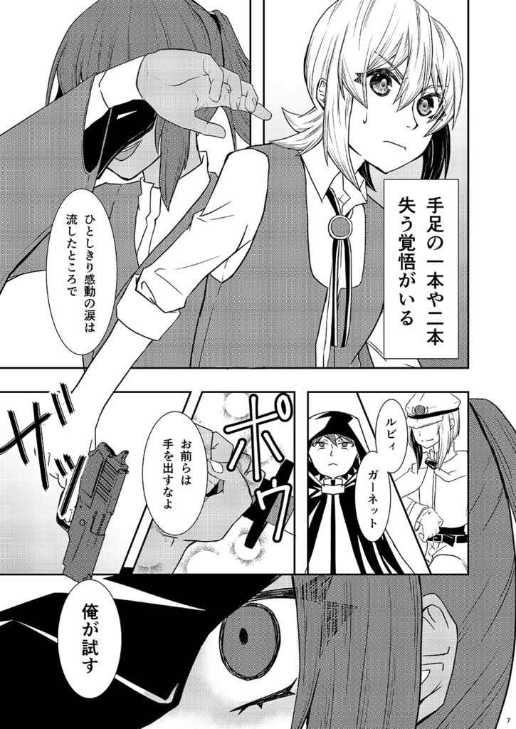 【闇白花】神無世界の日常 Case:5 カルト教団ToT