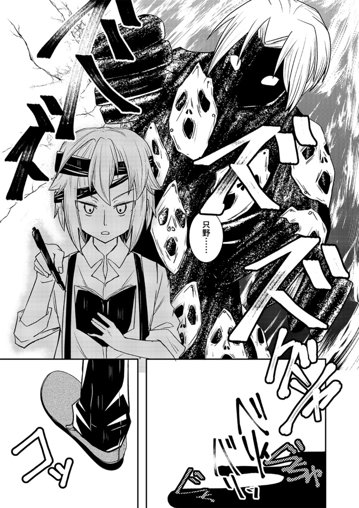 神無世界の日常 Case:6 異形化「百面相」