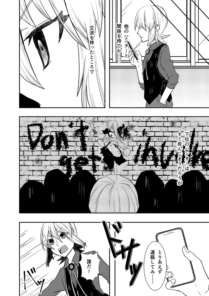 神無世界の日常 Case:6 異形化「百面相」