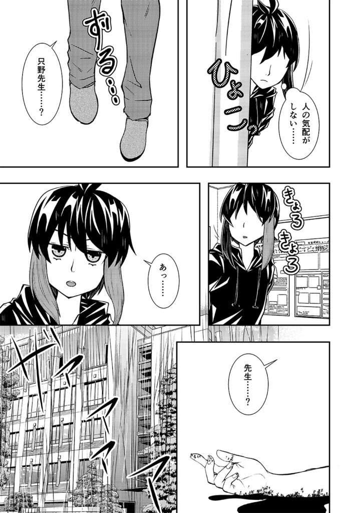 神無世界の日常 Case:6 異形化「百面相」