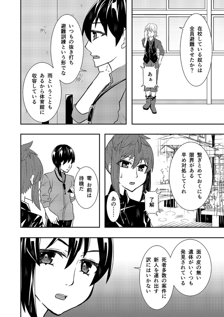 神無世界の日常 Case:6 異形化「百面相」