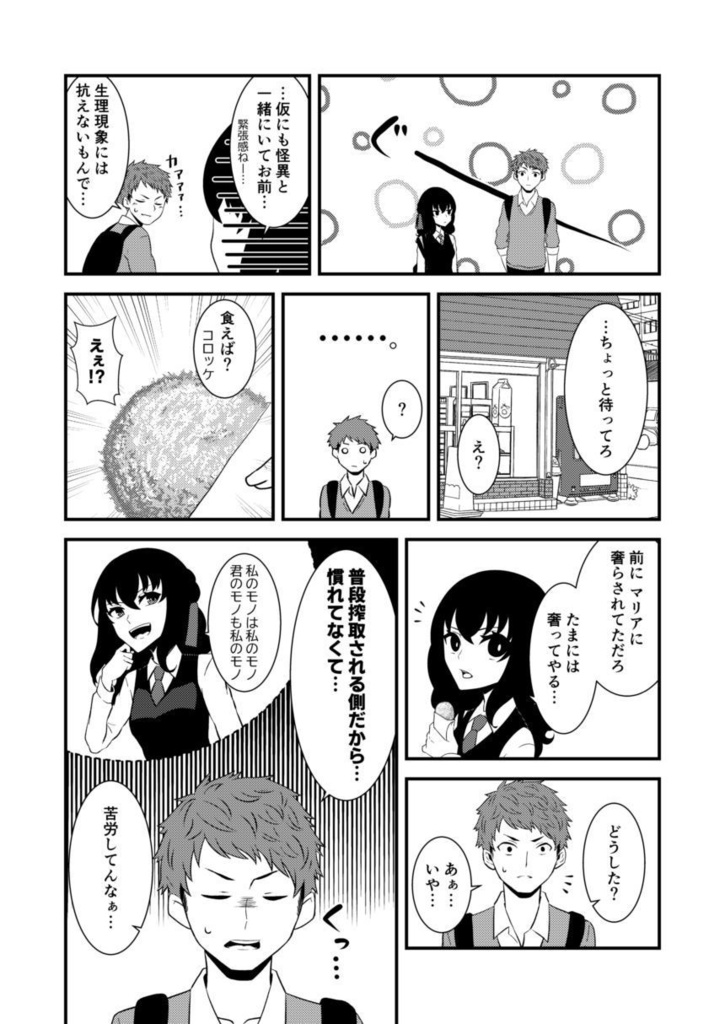 【あまゆき】神無世界の日常 case6.微睡サンセット