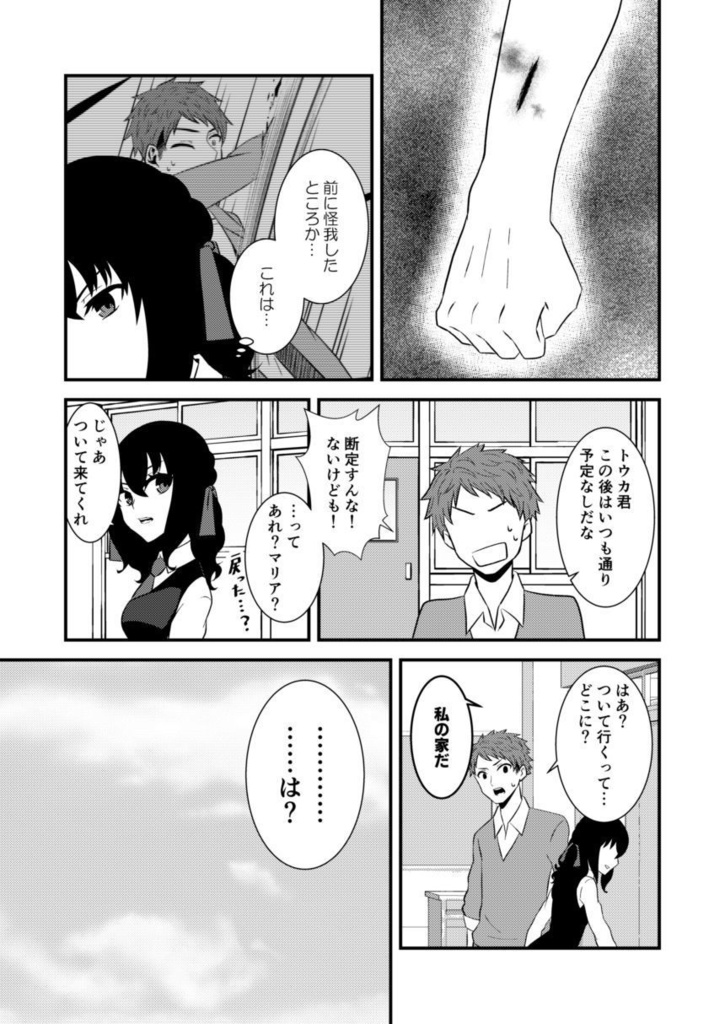 【あまゆき】神無世界の日常 case6.微睡サンセット