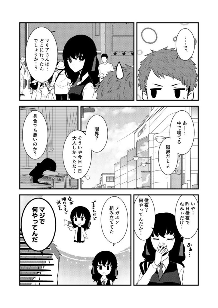 【あまゆき】神無世界の日常 case6.微睡サンセット