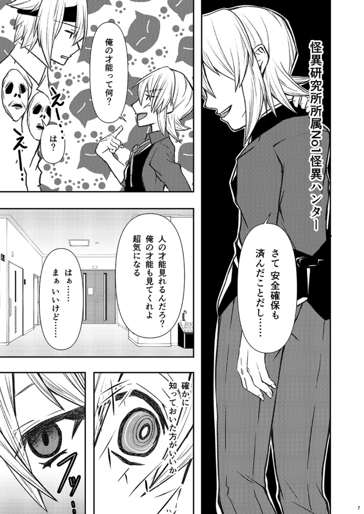 【闇白花】神無世界の日常 Case:7 異形化「百面相」