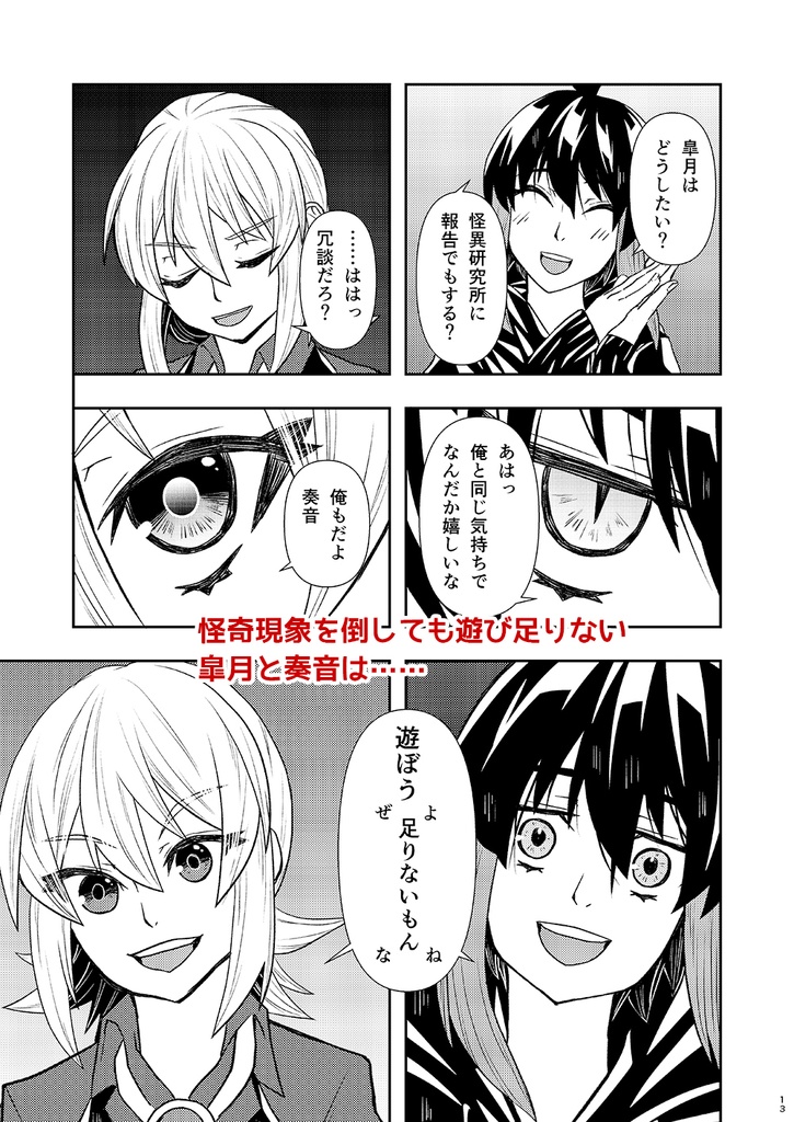 【闇白花】神無世界の日常 Case:8 ToT幹部-トパーズ-