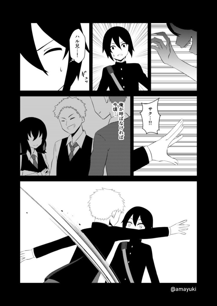 【あまゆき】神無世界の日常 case8.ジャッジメント②