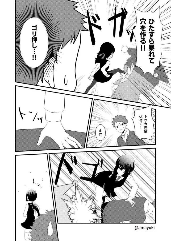 【あまゆき】神無世界の日常 case8.ジャッジメント②