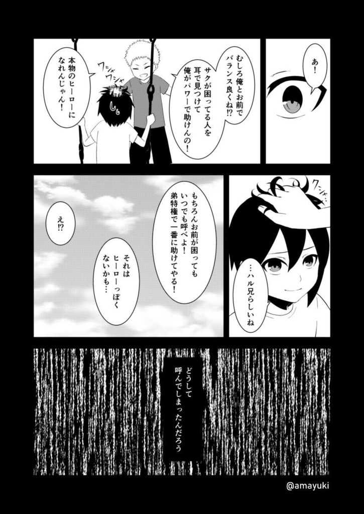 【あまゆき】神無世界の日常 case8.ジャッジメント②