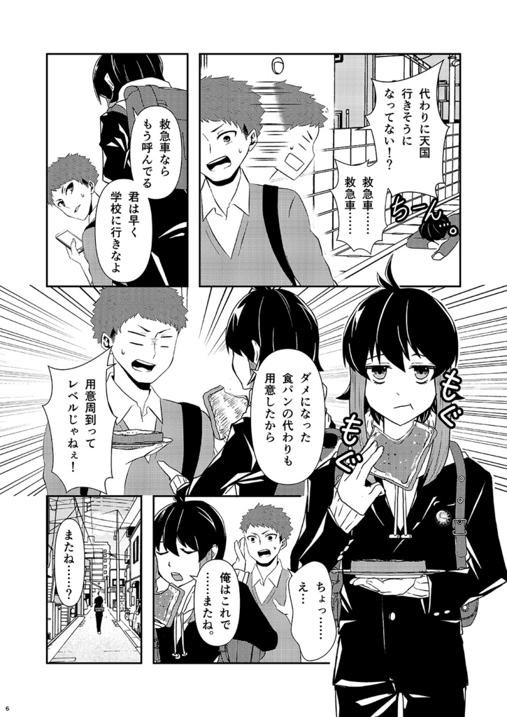 【闇白花・あまゆき】神無世界の日常 Case:9 森涯高校七不思議