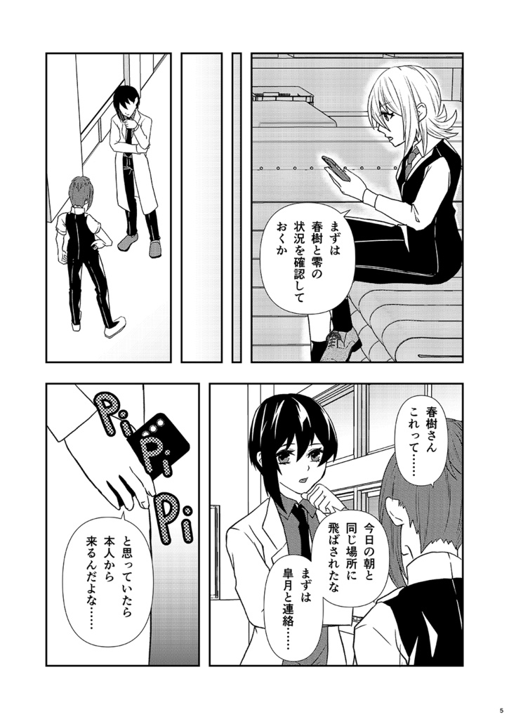 神無世界の日常 Case:10 七不思議:狂い咲く桜