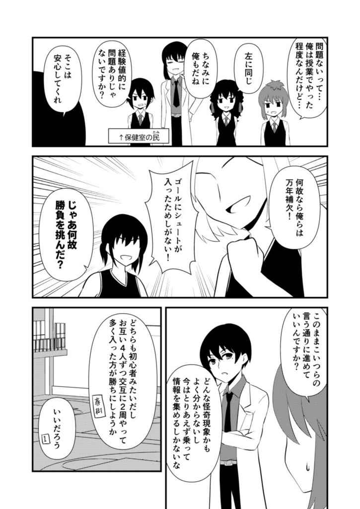 【あまゆき】神無世界の日常 case10.渇望の体育館