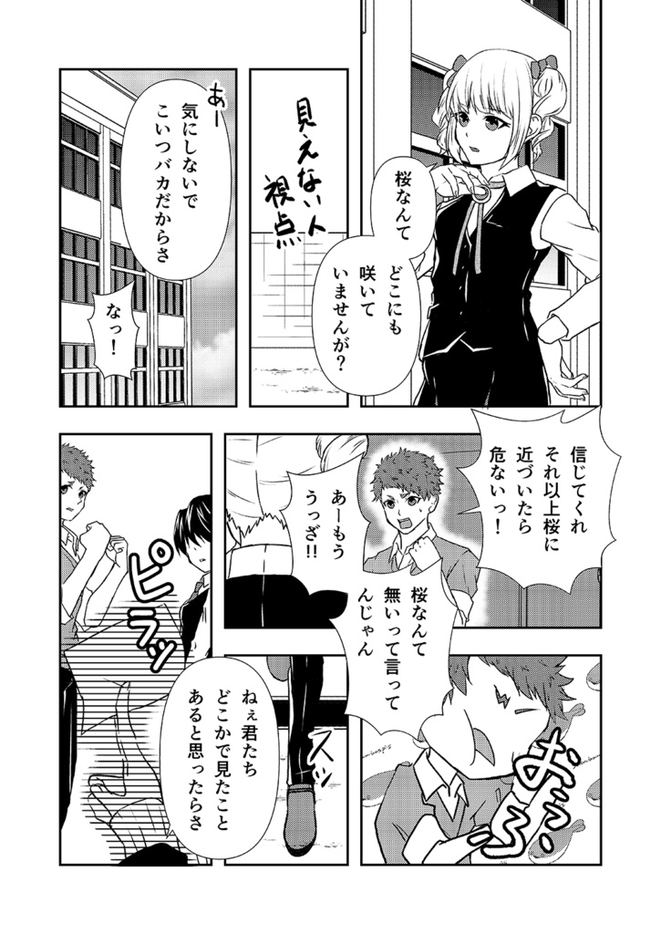 神無世界の日常 Case:12 七不思議:狂い咲く桜-後編-