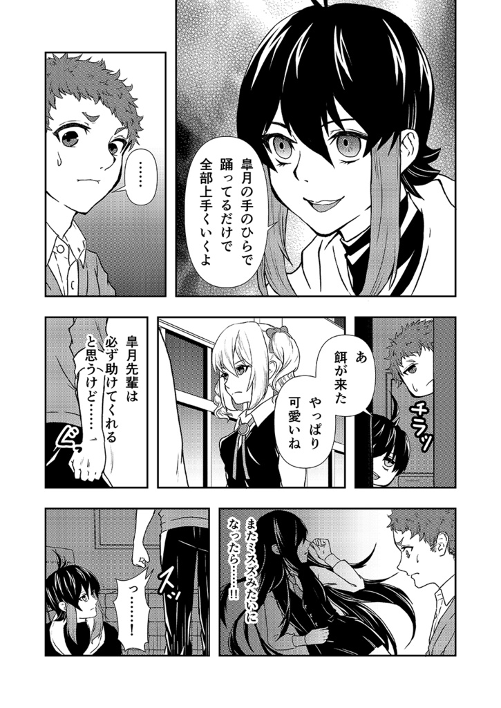 神無世界の日常 Case:12 七不思議:狂い咲く桜-後編-