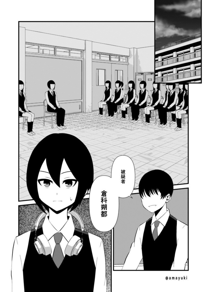 【あまゆき】神無世界の日常 case12.偏重の天秤②