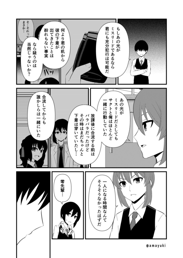 【あまゆき】神無世界の日常 case12.偏重の天秤②