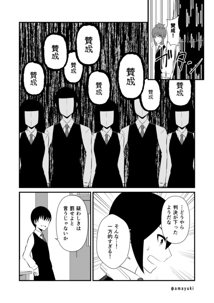 【あまゆき】神無世界の日常 case12.偏重の天秤②