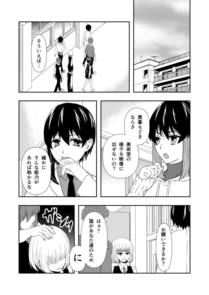 【闇白花・あまゆき】神無世界の日常 Case:14 七不思議:止まった大時計