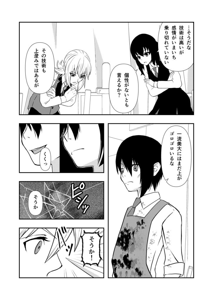 【闇白花・あまゆき】神無世界の日常 Case:14 七不思議:止まった大時計