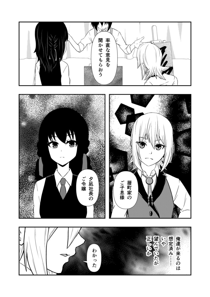 【闇白花・あまゆき】神無世界の日常 Case:14 七不思議:止まった大時計