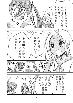 『JKまんが家 こばとちゃんのまんが日記 ~ミーナの寿司編~』