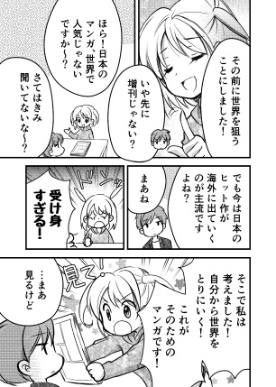 『JKまんが家 こばとちゃんのまんが日記 ~ミーナの寿司編~』