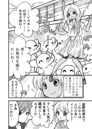 『JKまんが家 こばとちゃんのまんが日記 ~ミーナの寿司編~』