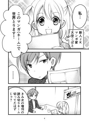 『JKまんが家 こばとちゃんのまんが日記 ~ミーナの寿司編~』