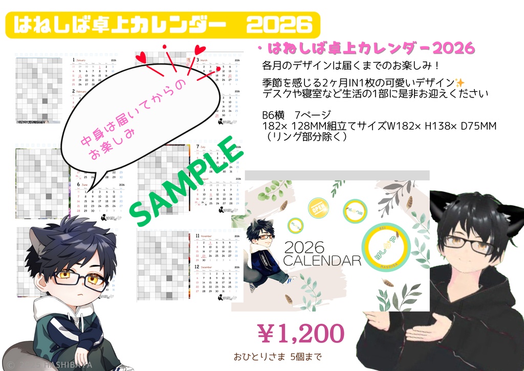 はねしば卓上カレンダー2026