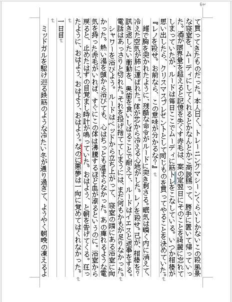 喧嘩するように愛し合おうぜ