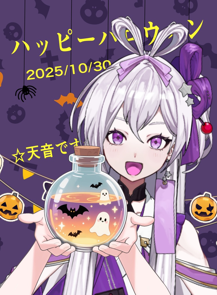 １０月白烏寿配布ボイス　別売り販売