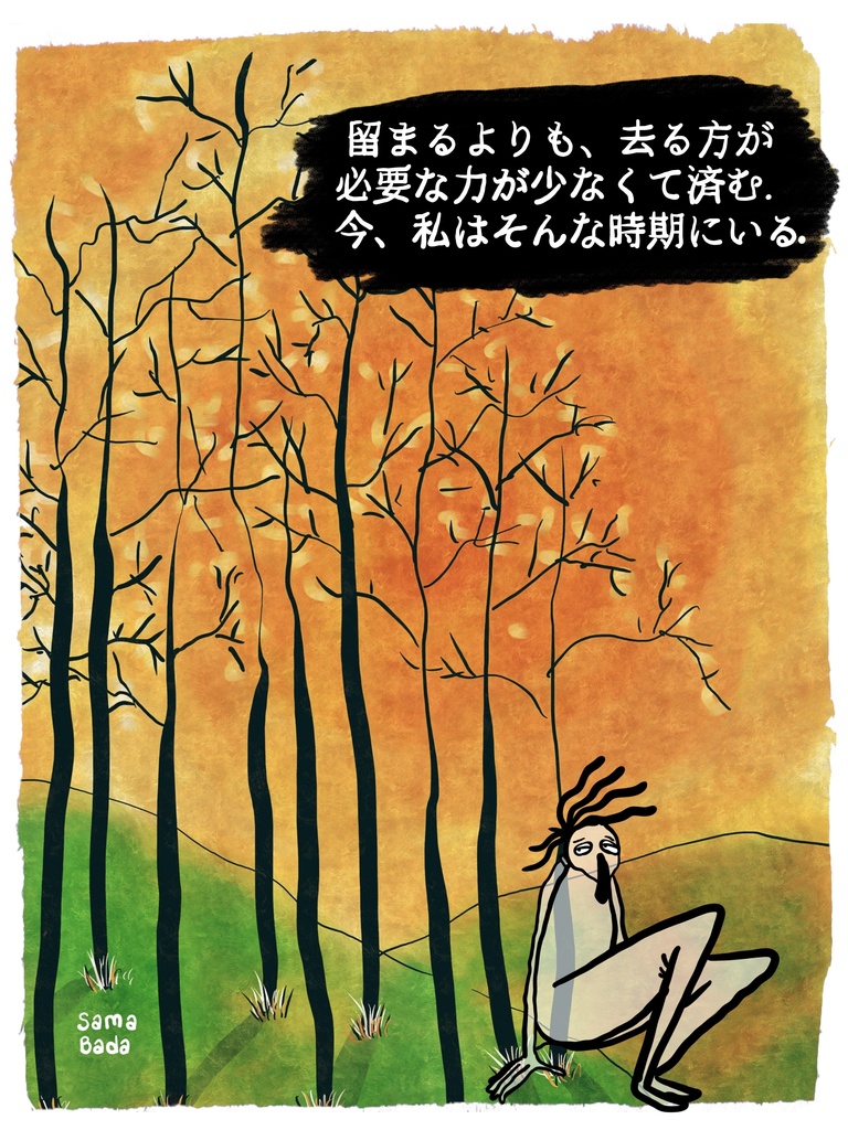 留まるよりも去る方が必要な力は少なくて済む サイン入りデジタルアート