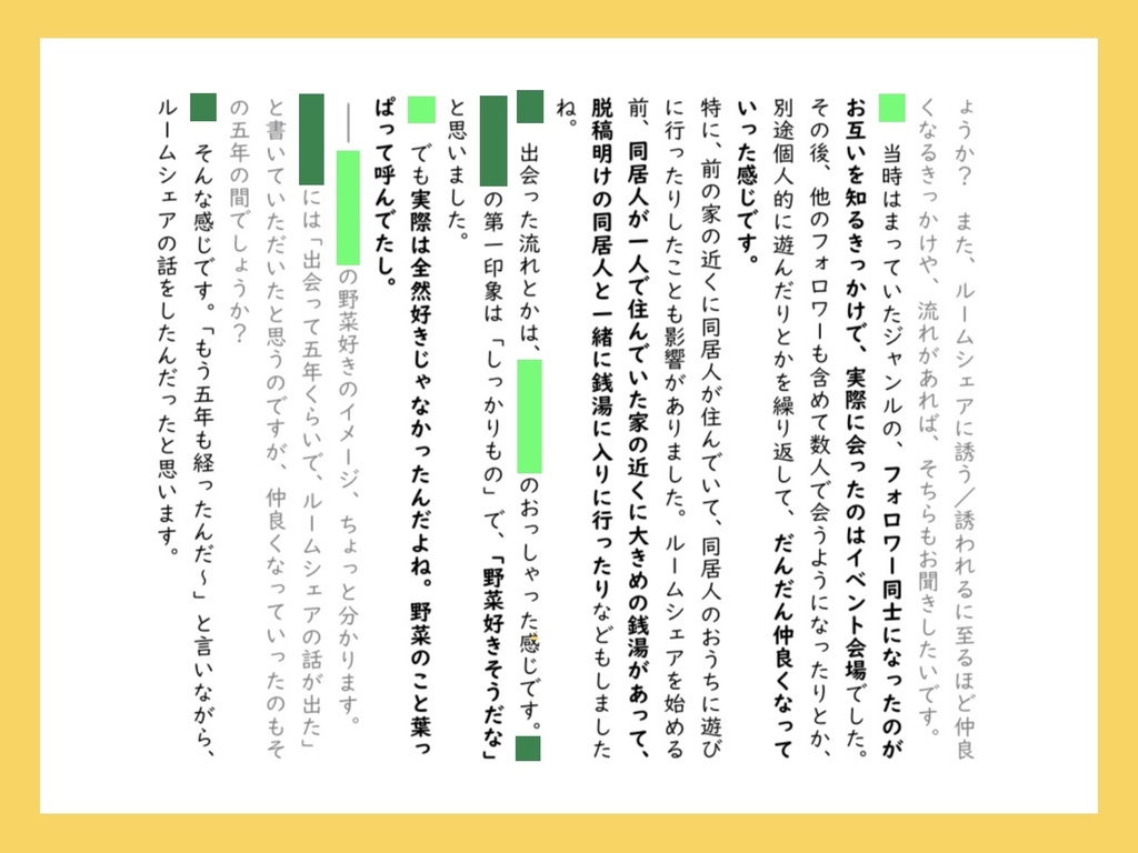 【DL版】同居生活のインタビュー集 ルームシェア中!