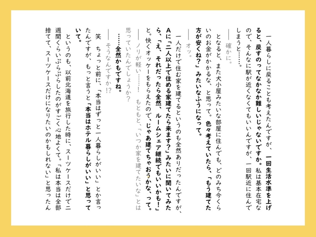 【DL版】同居生活のインタビュー集 ルームシェア中!