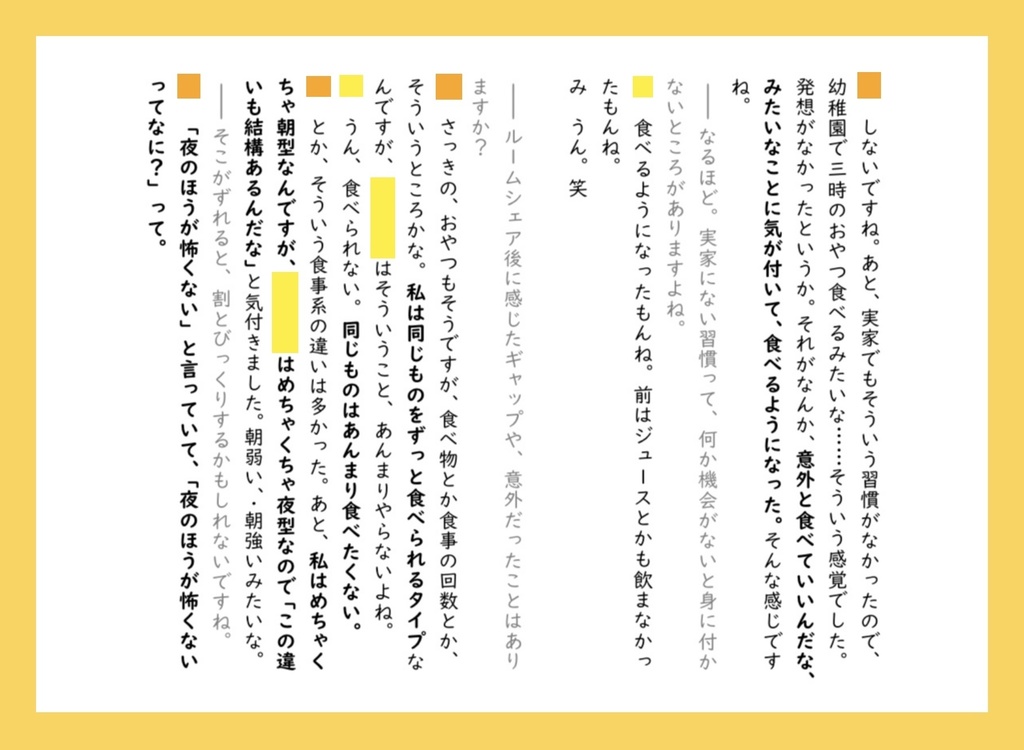 【DL版】同居生活のインタビュー集 ルームシェア中!