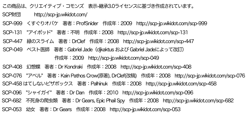 マグカップ【SCP財団】