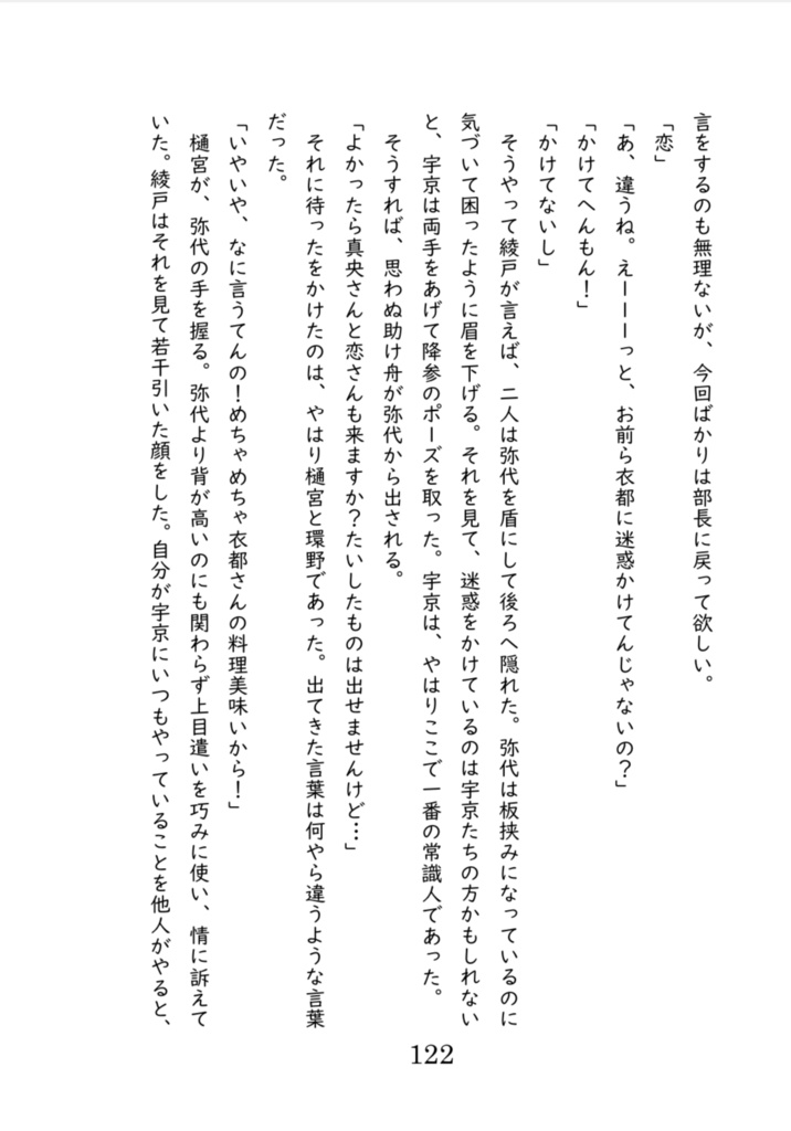 弥代食堂の軌跡