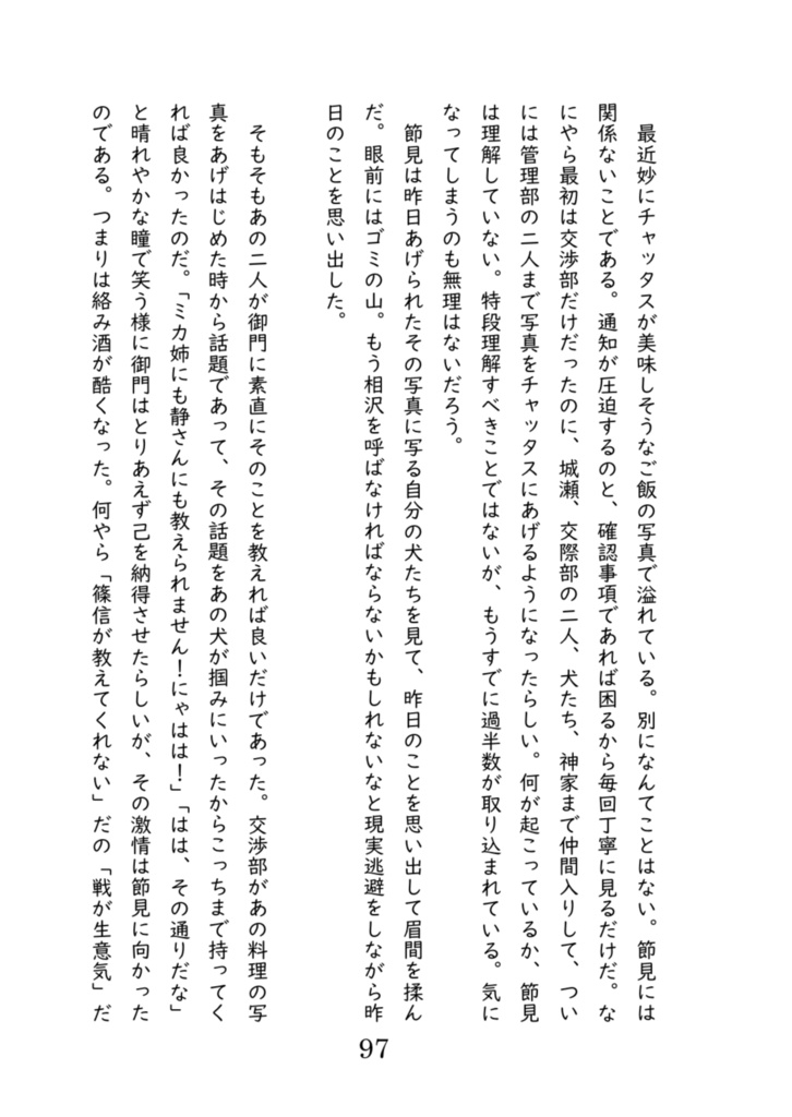 弥代食堂の軌跡