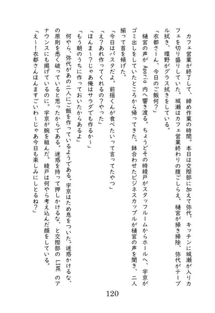 弥代食堂の軌跡