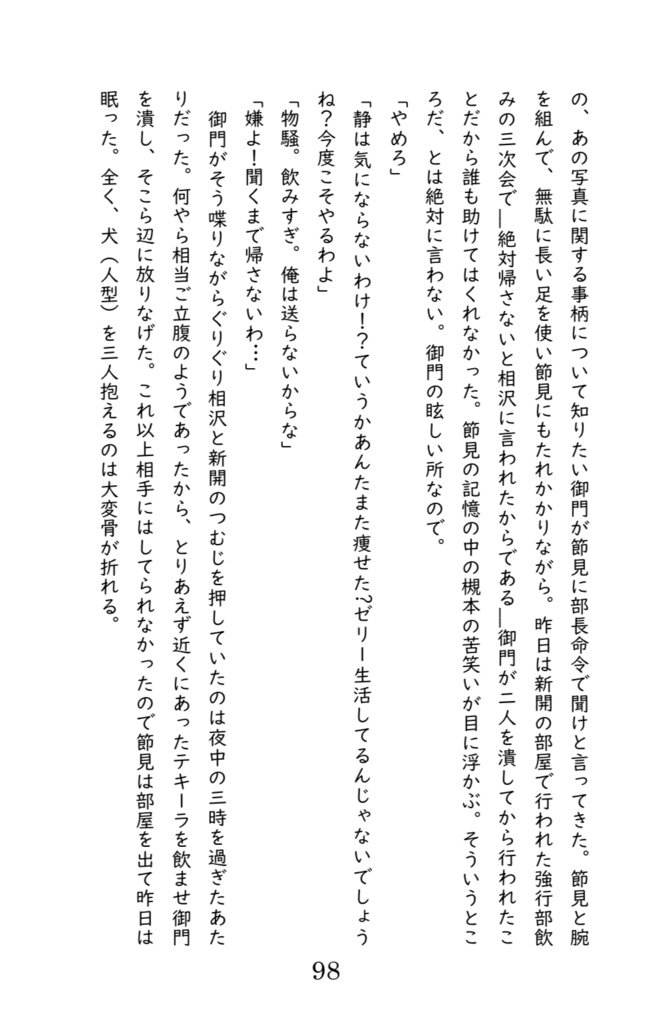 弥代食堂の軌跡