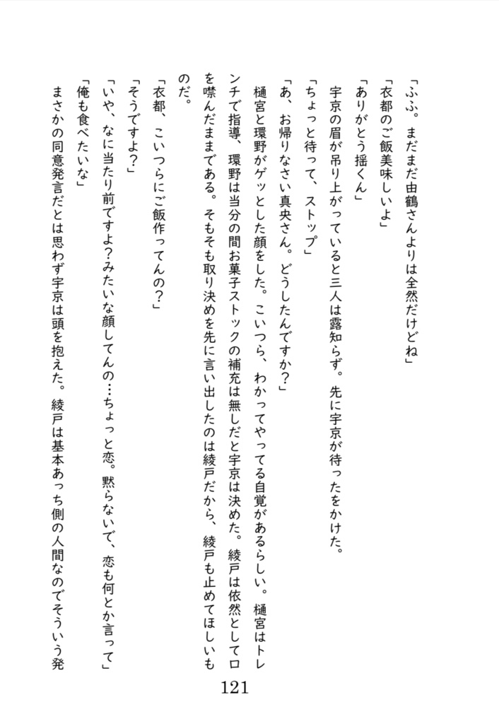 弥代食堂の軌跡