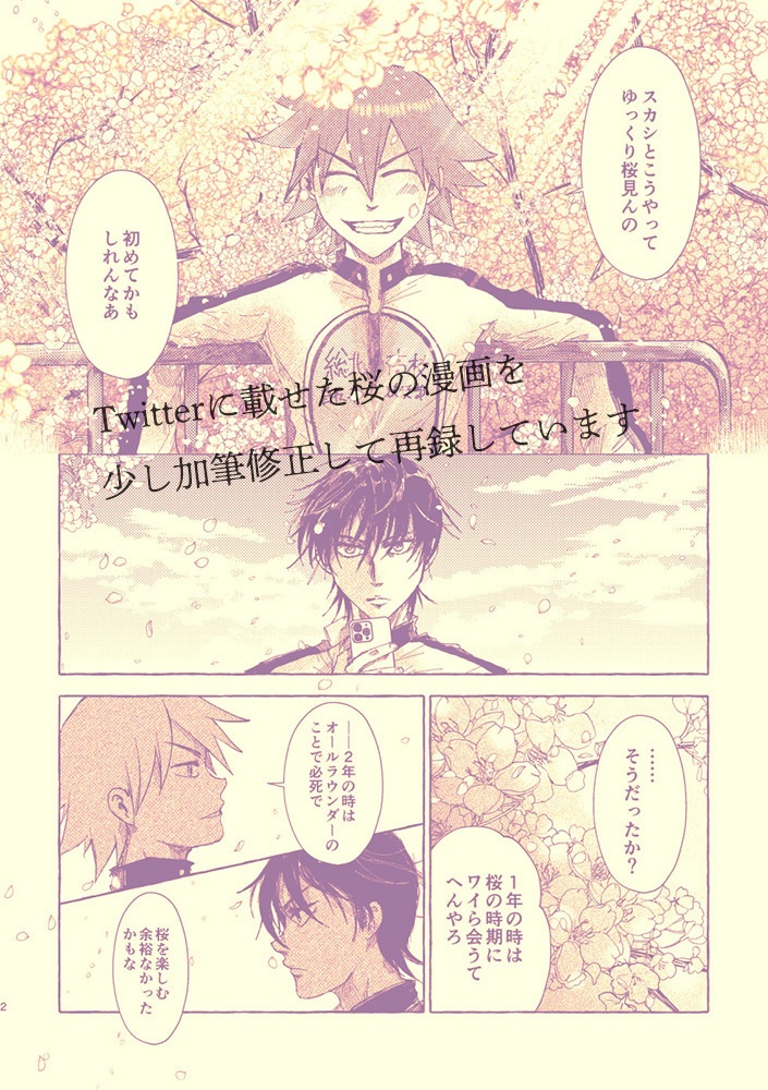 なんてコトのない、だけど特別な