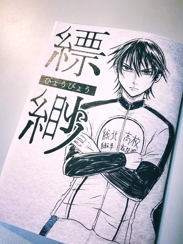 縹緲(ひょうびょう)