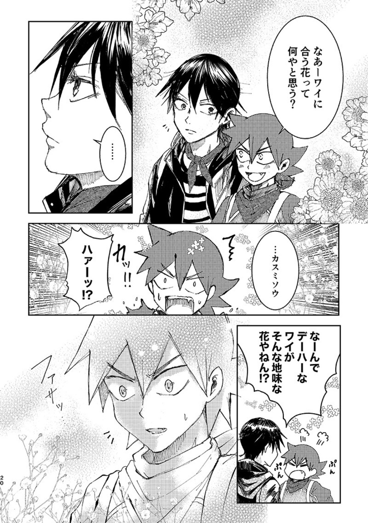 ニサンガイマナル!