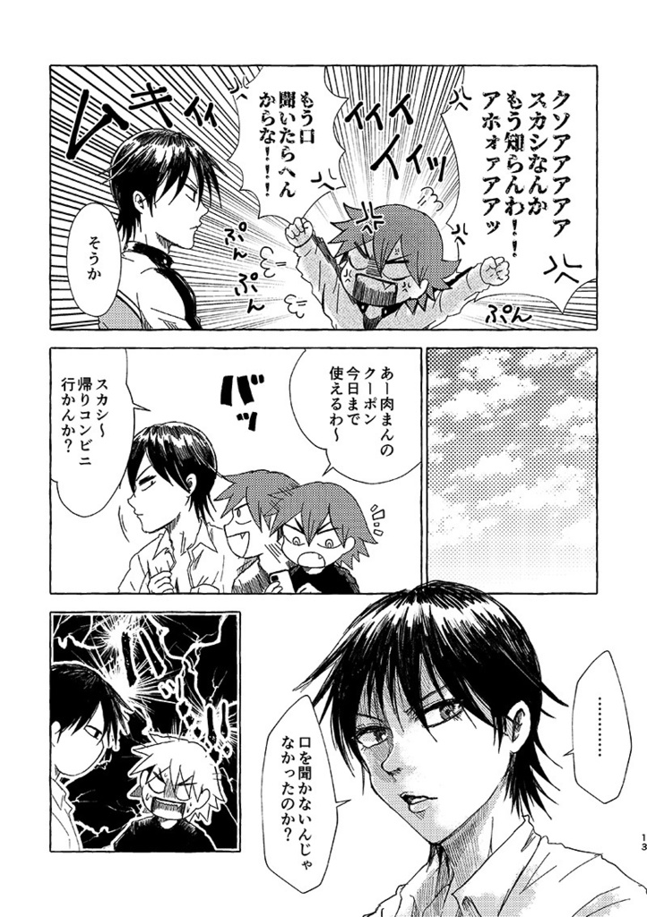 ニサンガイマナル!