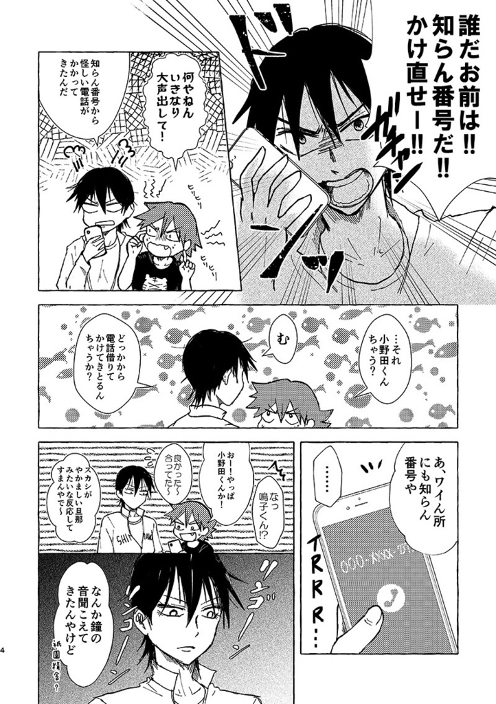 ニサンガイマナル!