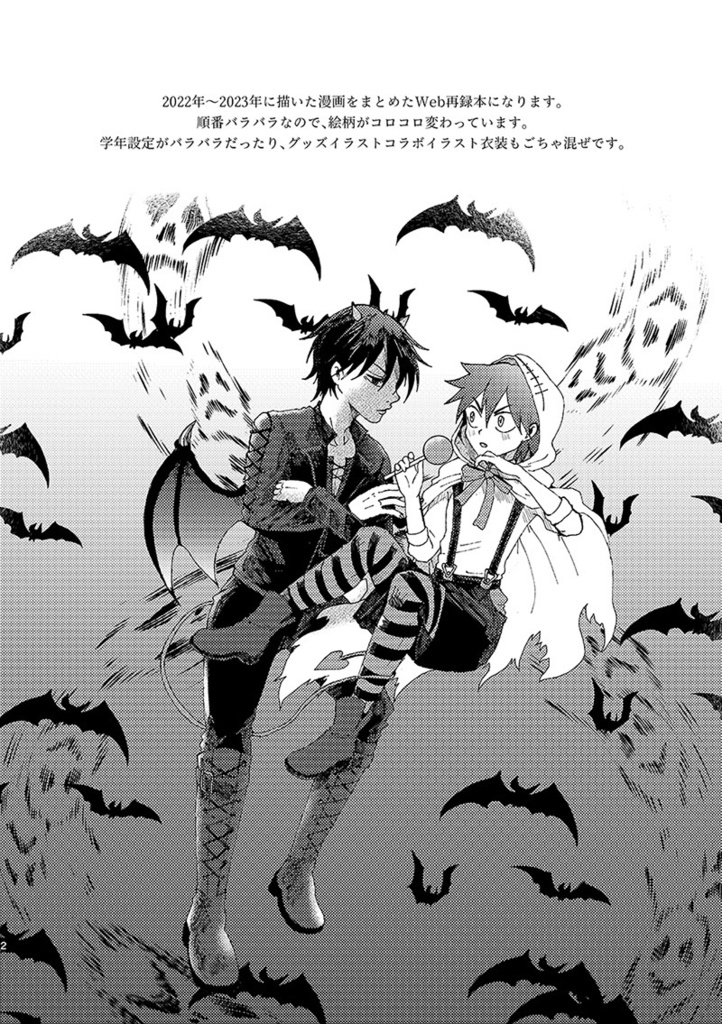 ニサンガイマナル!